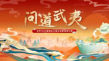 新中式山水主视觉_源文件下载_PSD格式_7087X3986像素-主画面,地产,茶-作品编号:2025071315263675-志设-zs9.com