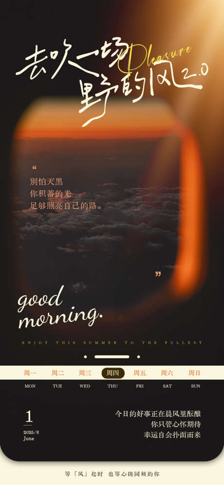 早安图海报_源文件下载_PSD格式_2732X5908像素-早安图,医美海报,地产-作品编号:2025071315354217-志设-zs9.com