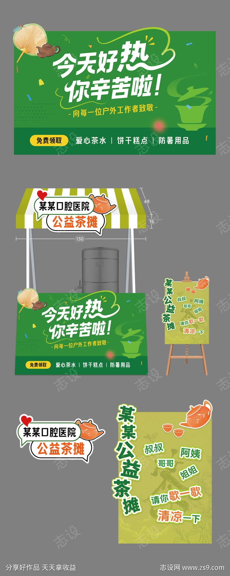 爱心公益免费茶摊