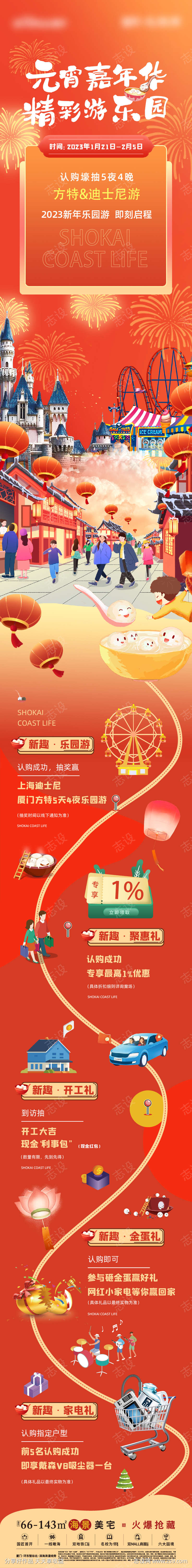 元宵活动长图