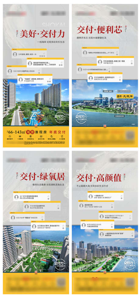 交付系列单图_源文件下载_PSD格式_1125X2403像素-海报,微推,地产-作品编号:2025071315073414-志设-zs9.com