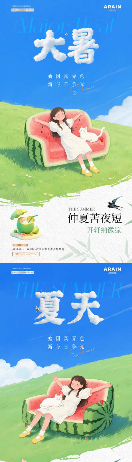 地产大暑夏天风景插画海报_源文件下载_PSD格式_1080X4413像素-插画,风景,草地-作品编号:2025071315592128-志设-zs9.com