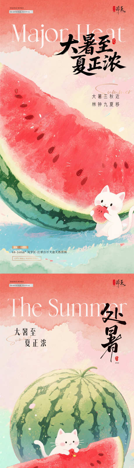 地产大暑夏天西瓜插画海报_源文件下载_PSD格式_1080X4536像素-插画,水彩,猫咪-作品编号:2025071316034165-志设-zs9.com
