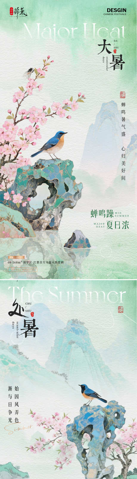 地产大暑处暑中式花鸟海报_源文件下载_PSD格式_1080X4400像素-质感,插画,风景-作品编号:2025071316031257-设计素材-www.shejisc.cn