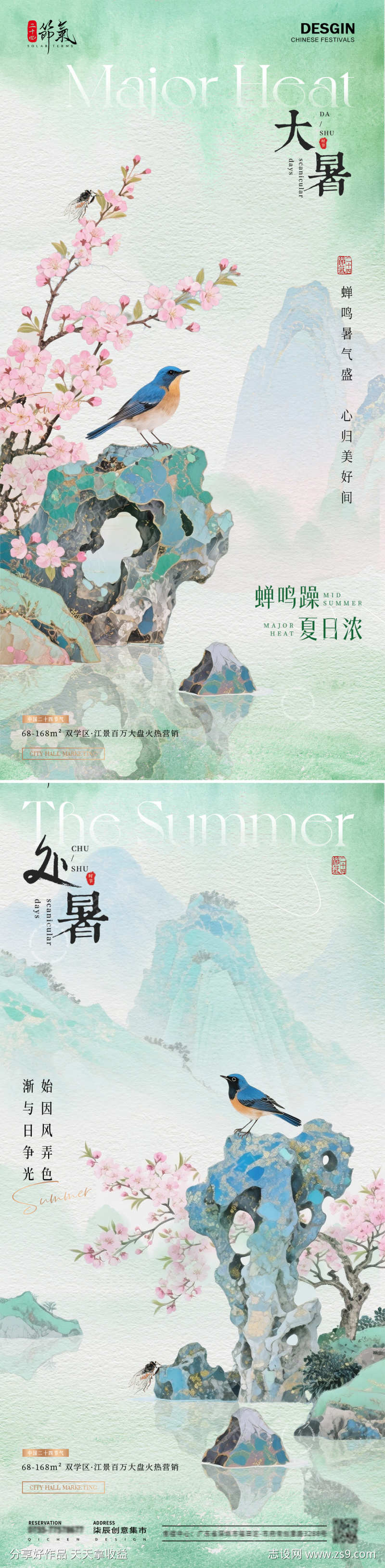 地产大暑处暑中式花鸟海报
