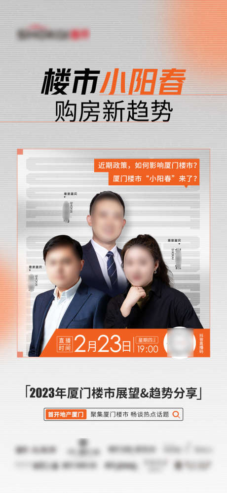 楼市直播单图_源文件下载_PSD格式_1080X2337像素-销售排名,销售排行,销冠微推-作品编号:2025071316077760-志设-zs9.com