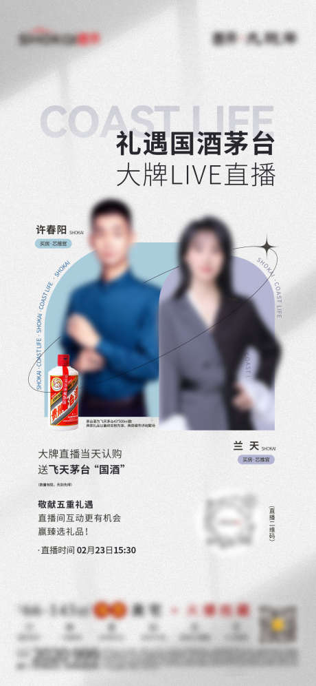 茅台直播单图_源文件下载_PSD格式_1125X2436像素-排行,多人,人物-作品编号:2025071316241427-志设-zs9.com