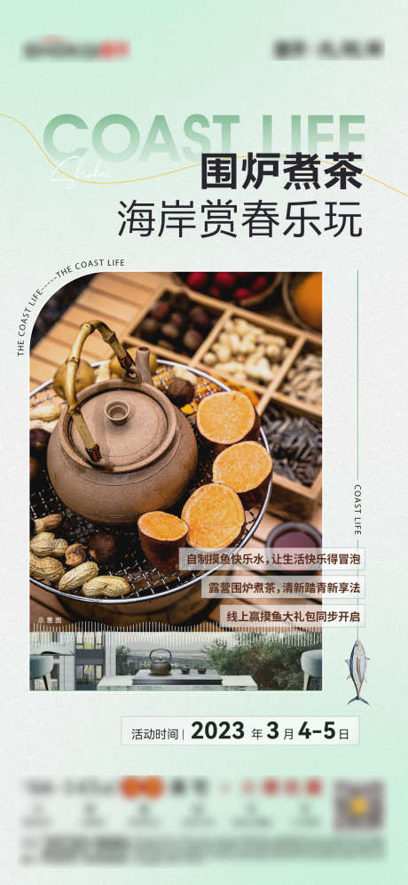 围炉煮茶海报_源文件下载_PSD格式_1125X2436像素-茶,茶道,地产活动-作品编号:2025071316293307-志设-zs9.com