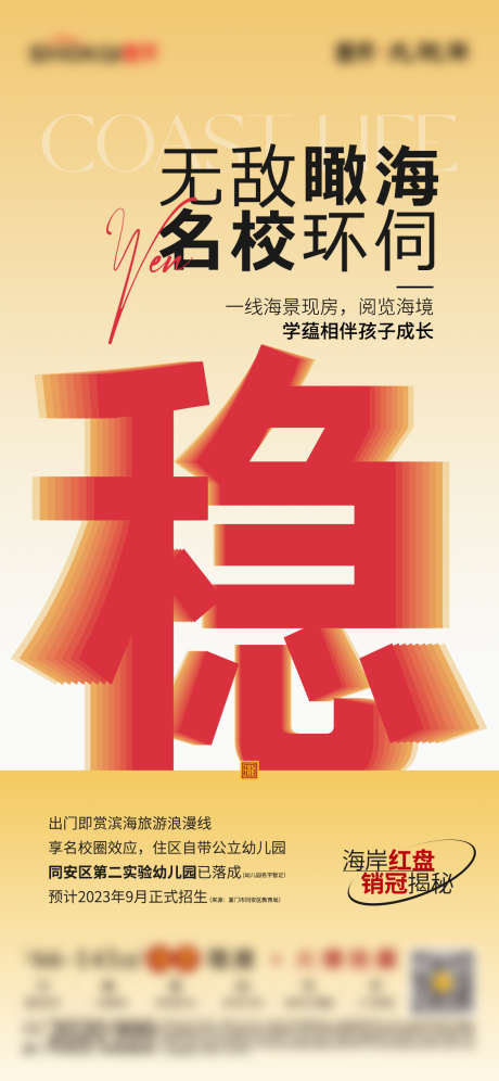 热销大字报海报_源文件下载_PSD格式_1125X2436像素-销售排行,销冠微推,经纪人-作品编号:2025071316301631-志ˈ̹设˜网