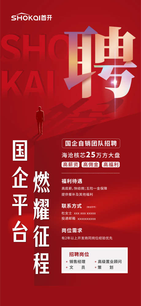 招聘海报单图_源文件下载_PSD格式_4689X10150像素-加入我们,聘,招聘-作品编号:2025071316372643-志设-zs9.com