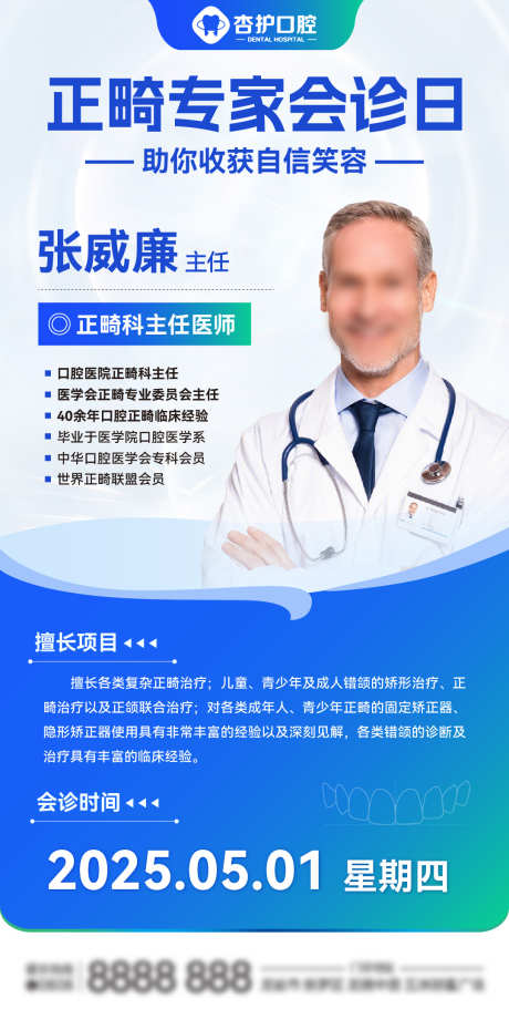 口腔牙科专家会诊海报_源文件下载_AI格式_1080X2160像素-品宣,素材,保持器-作品编号:2025071316453531-志设-zs9.com