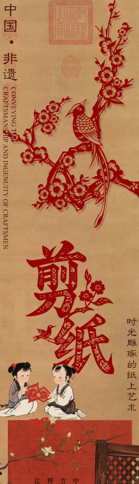 中国非遗剪纸传统工艺公众号推文宣传_源文件下载_PSD格式_1080X8800像素-风筝,扇子,江南-作品编号:2025071316588756-志设-zs9.com