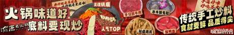 火锅的海报_源文件下载_PSD格式_1334X200像素-火锅,美食,餐饮-作品编号:2025071317042194-志’设′网