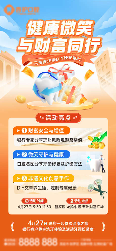 企业联动牙科口腔艾草养生锤DIY沙龙_源文件下载_AI格式_1080X2326像素-客户,健康,微笑-作品编号:2025071317091621-志ʹ֣֤֚֫֗ׄ设˓网