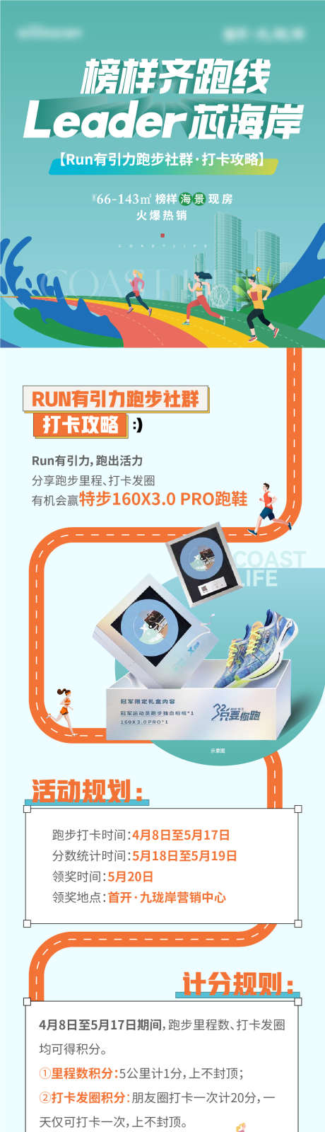 跑步活动推文_源文件下载_AI格式_1126X8916像素-跑步,长图,推文-作品编号:2025071317292686-志设-zs9.com