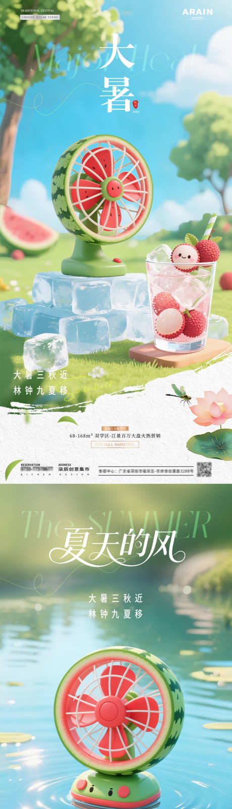 地产大暑夏天风扇风景海报_源文件下载_PSD格式_1125X4698像素-风景,清凉,荔枝-作品编号:2025071408398935-志设-zs9.com