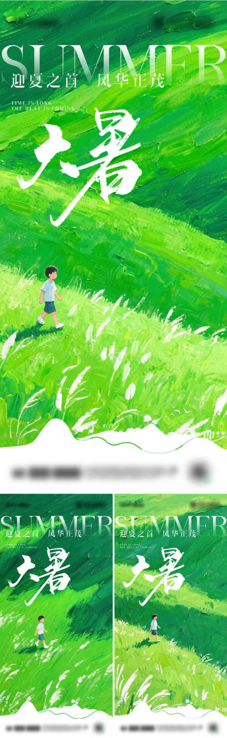 二十四节气大暑_源文件下载_AI格式_888X2885像素-绿色,大暑,传统节日-作品编号:2025071408429874-志设-zs9.com