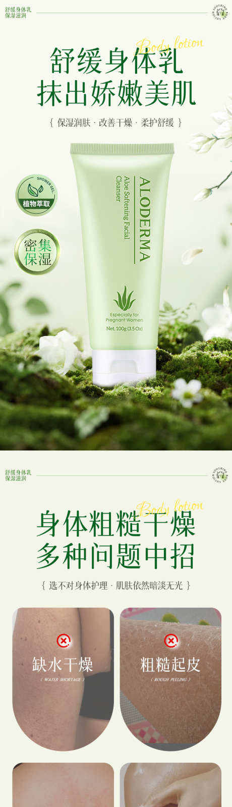 身体乳润肤乳护肤品详情_源文件下载_PSD格式_790X12000像素-洗面奶,护肤品,润肤乳-作品编号:2025071408432636-志设-zs9.com