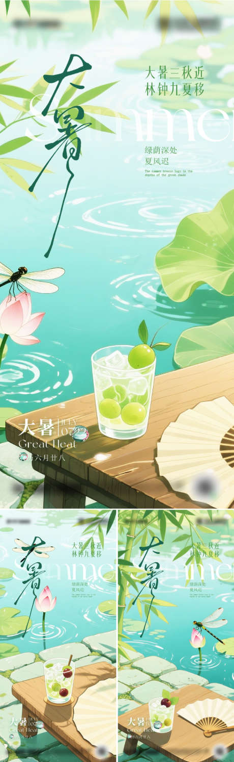 二十四节气大暑_源文件下载_AI格式_888X2885像素-绿色,夏天,传统节日-作品编号:2025071408442993-志设-zs9.com