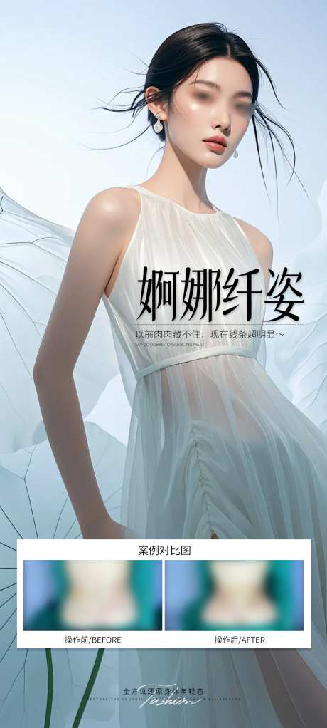 婀娜纤姿案例_源文件下载_PSD格式_1080X2400像素-妈妈臀,腰腹,对比-作品编号:2025071408502619-志·设·网