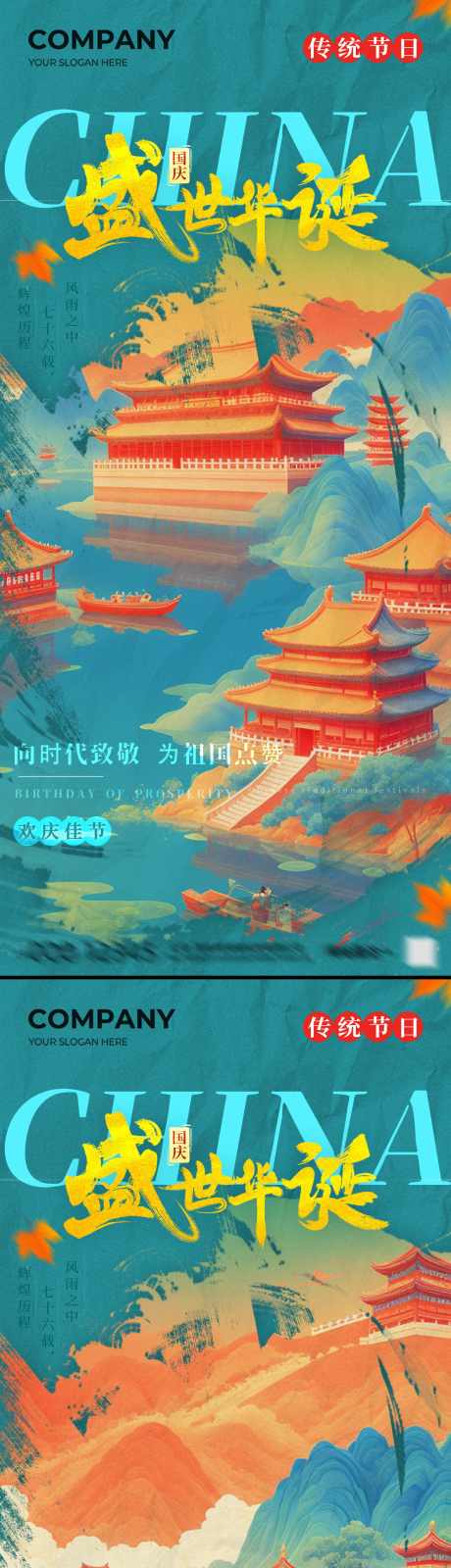 绿色中国风插画国庆节海报_源文件下载_PSD格式_1242X5378像素-国庆节,插画,华诞-作品编号:2025071408421486-志˙设ˆ网