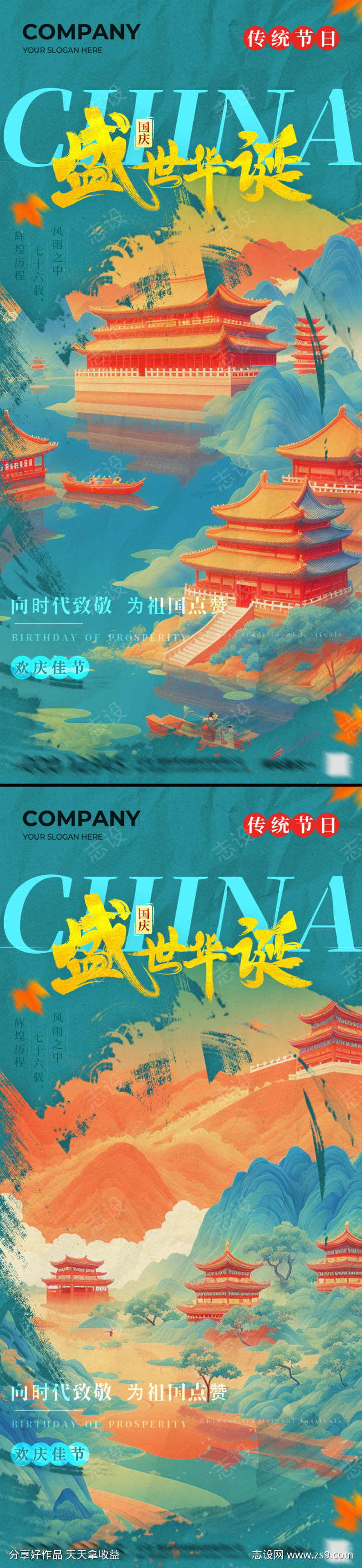 绿色中国风插画国庆节海报