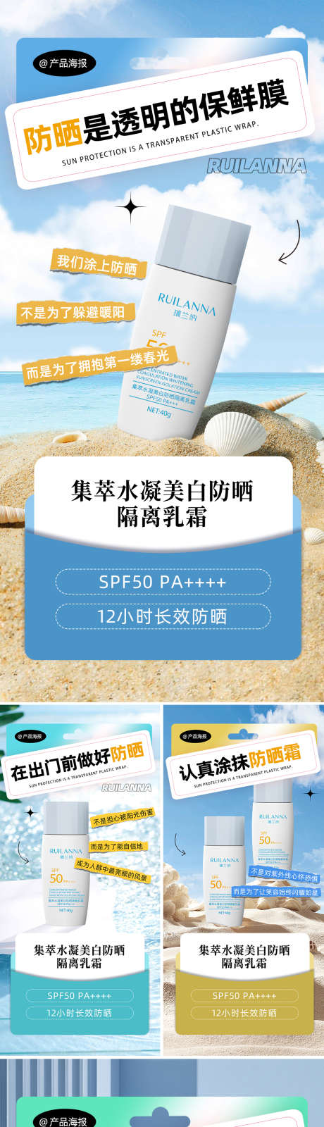防晒霜系列海报_源文件下载_PSD格式_1080X2340像素-功效,简约,扁平化-作品编号:2025071408507817-志ˈ̹设ˈ̹网