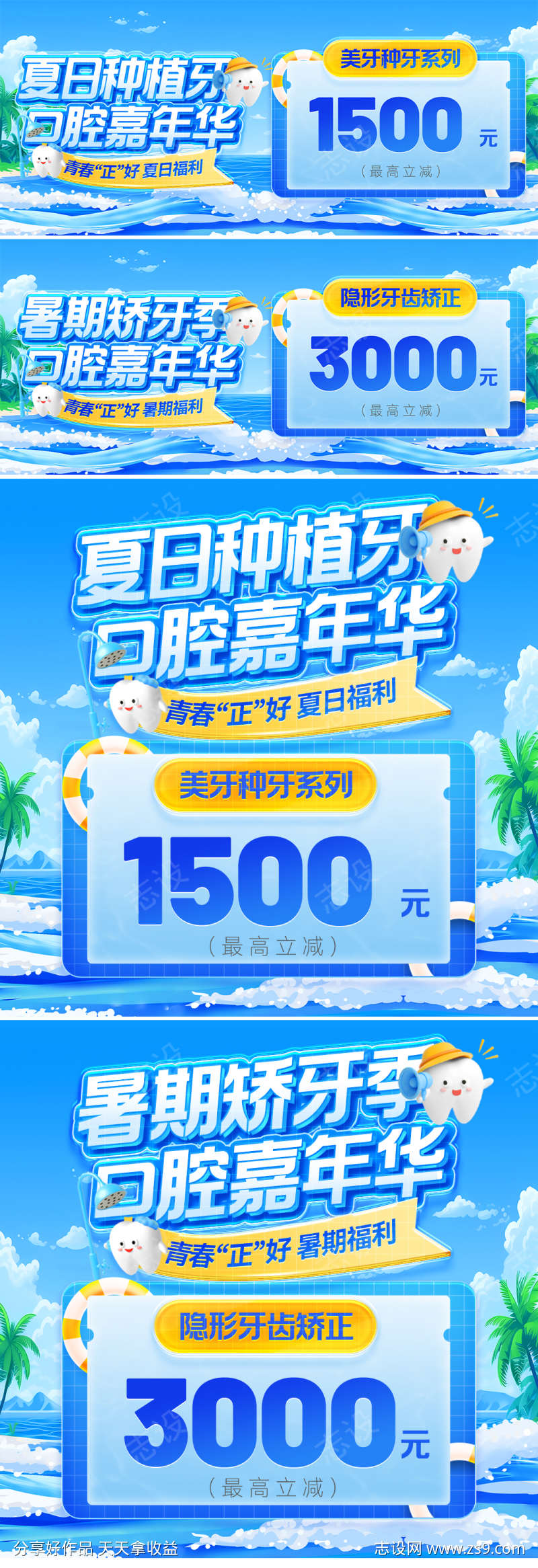 暑期矫正季夏日种植牙口腔banner