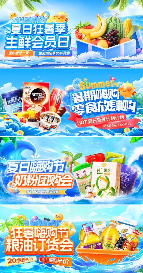 夏日暑期生鲜零食粮油奶粉零售电商海报_源文件下载_PSD格式_1920X911像素-粮油,零售,团购会-作品编号:2025071408481251-志ˆ设’网