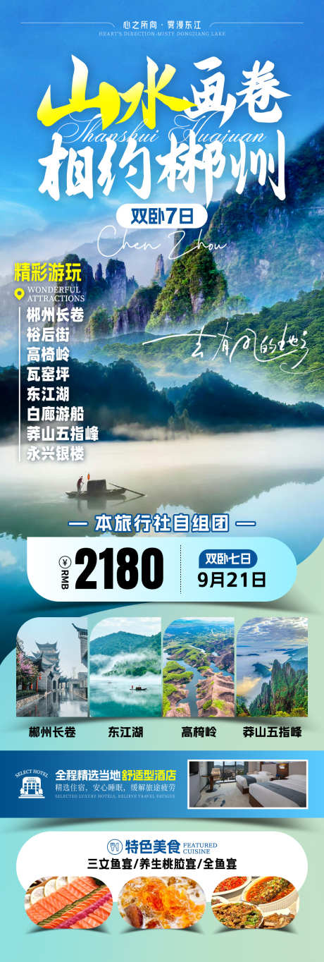 山水画卷旅游海报_源文件下载_PSD格式_1080X3203像素-银楼,丹霞,郴州-作品编号:2025071409118971-志˲͓͕͔͐͑͗ٚٛٙ设ˆ网