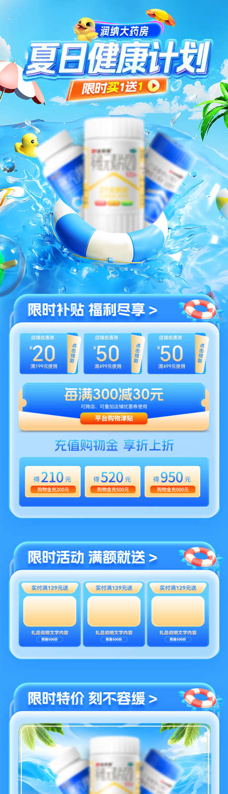 夏日健康计划电商首页_源文件下载_PSD格式_1200X6299像素-营养品,保健品,大药房-作品编号:2025071408588745-志˒设˱网