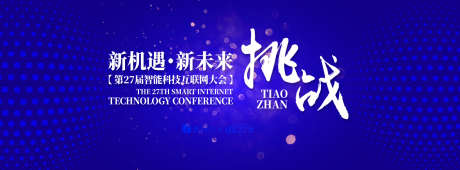 互联网技术大会主视觉_源文件下载_AI格式_1350X500像素-高端,质感,蓝色风格-作品编号:2025071408519265-志设