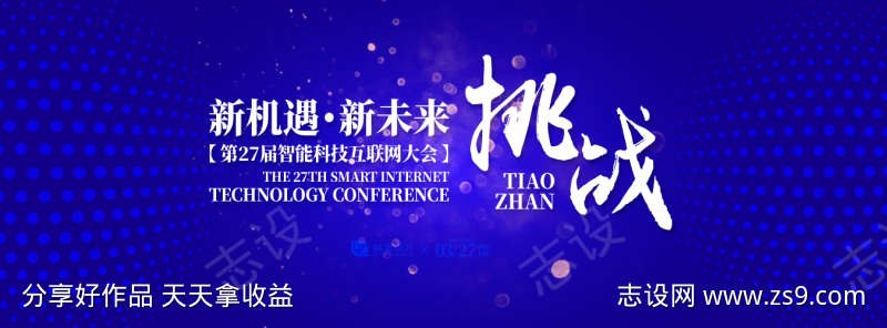 互联网技术大会主视觉