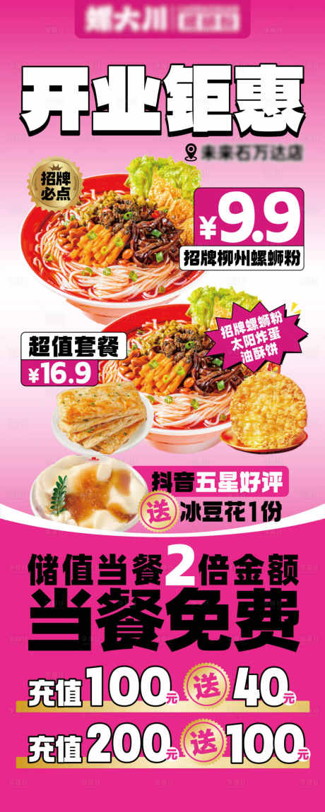螺蛳粉开业易拉宝_源文件下载_AI格式_1460X3650像素-开业,易拉宝,海报-作品编号:2025071409153879-志′设˱网