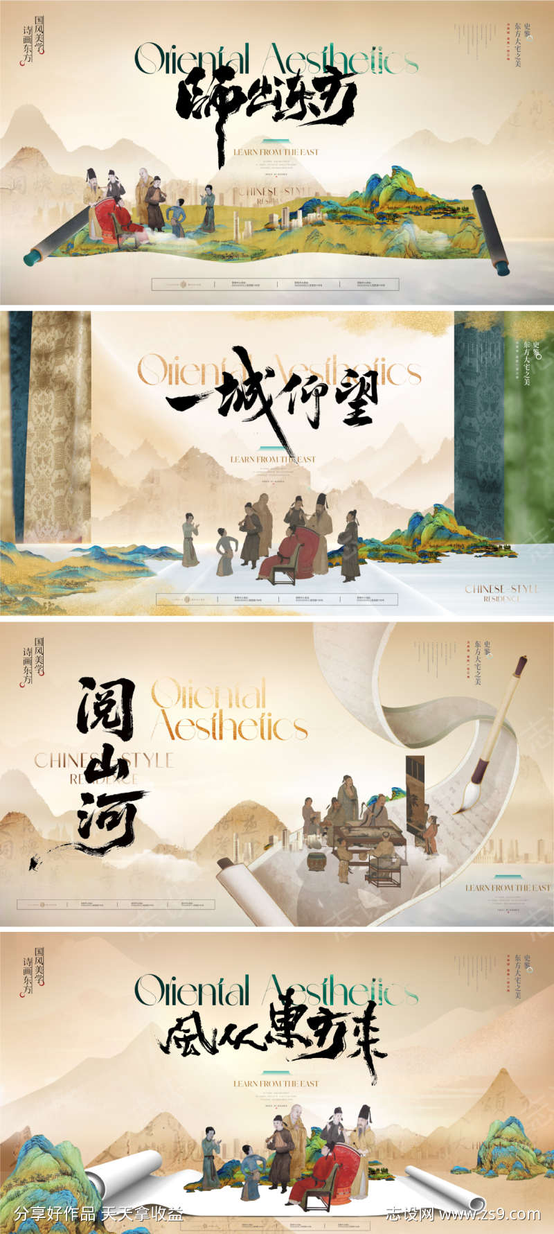 新中式地产发布会主形象画面