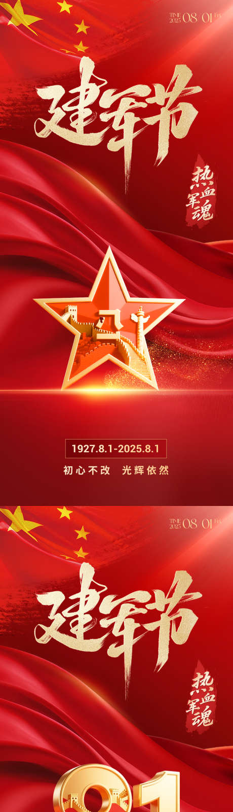 建军朋友圈海报_源文件下载_PSD格式_1200X5202像素-热血军魂,八一,建军节-作品编号:2025071309448301-志ˈ̹设’网
