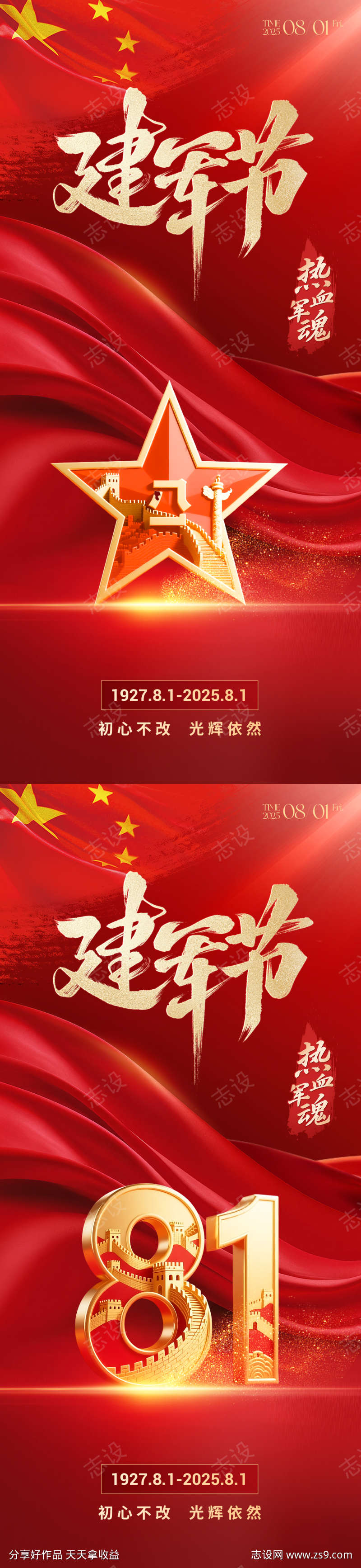 建军朋友圈海报