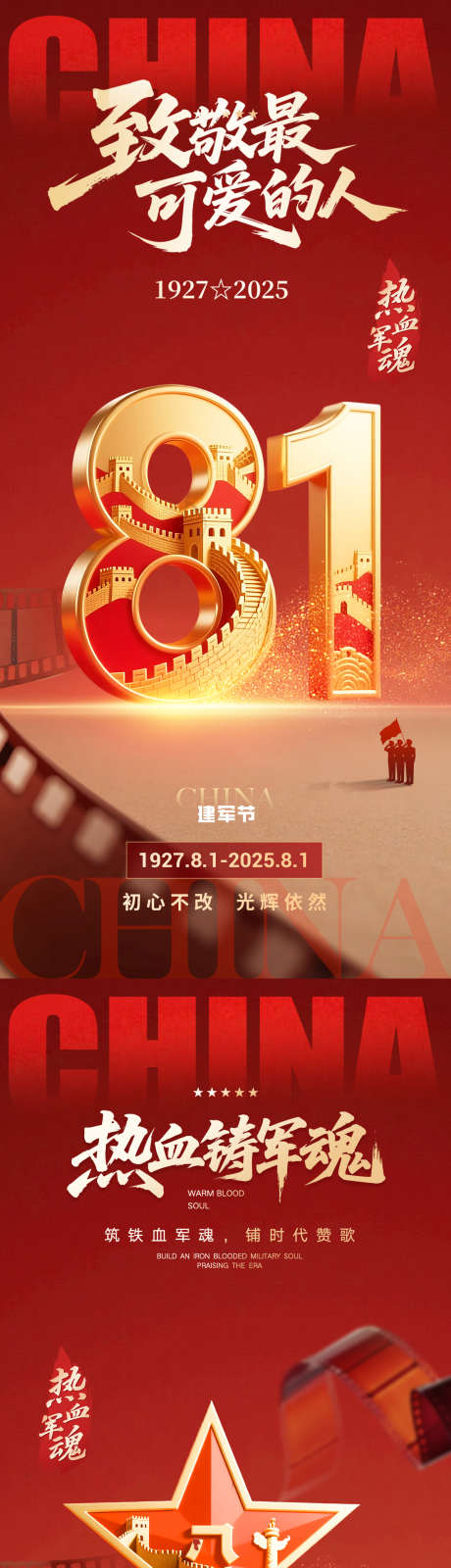 建军朋友圈海拔_源文件下载_PSD格式_1198X5202像素-热血军魂,八一,建军节-作品编号:2025071309456734-志设-zs9.com