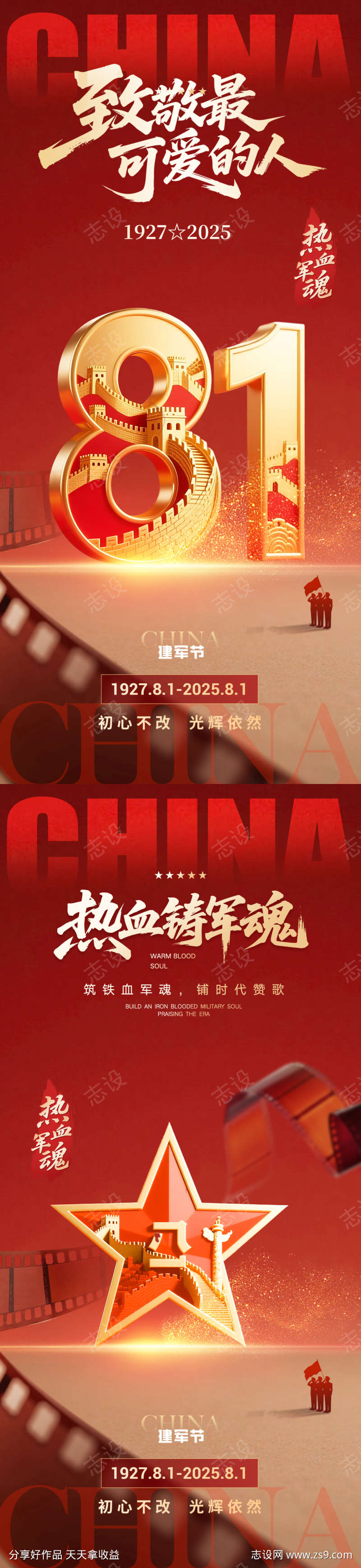 建军朋友圈海拔