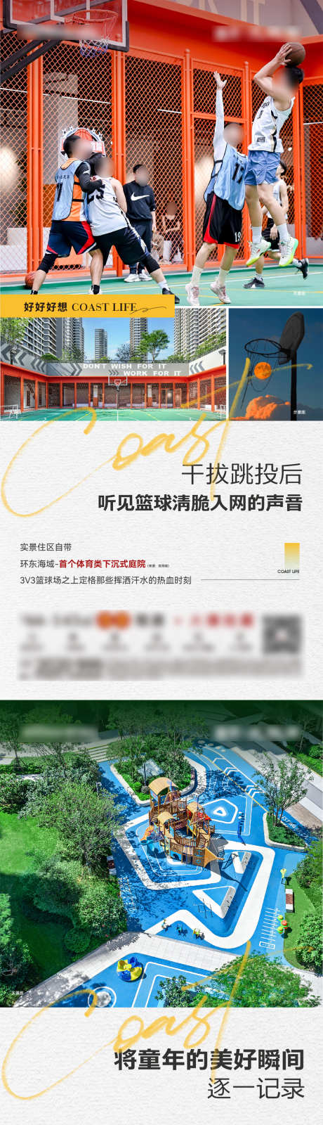 社区系列单图_源文件下载_AI,PSD格式_1125X7342像素-慢生活,地产,价值-作品编号:2025071310086995-志设-zs9.com