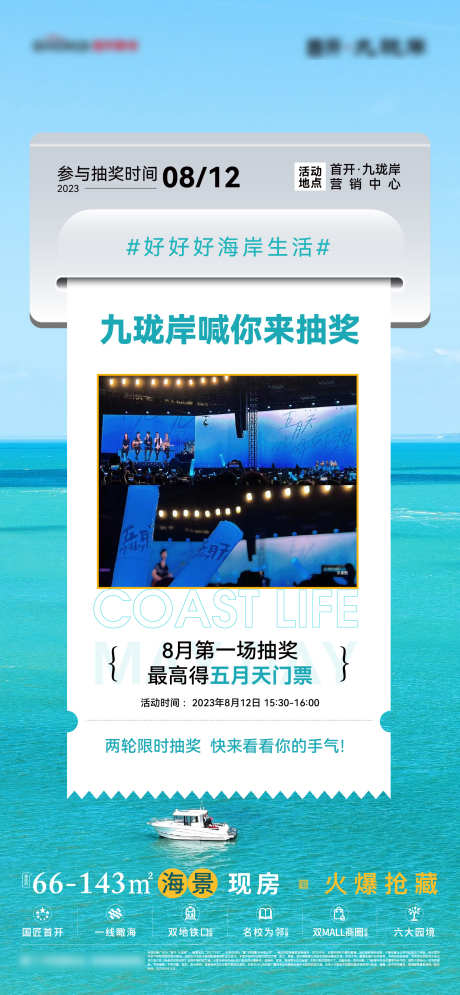 五月天送票活动_源文件下载_AI格式_1564X3384像素-业主,烧烤,活动-作品编号:2025071310066115-志ˉ设‛ۛ网