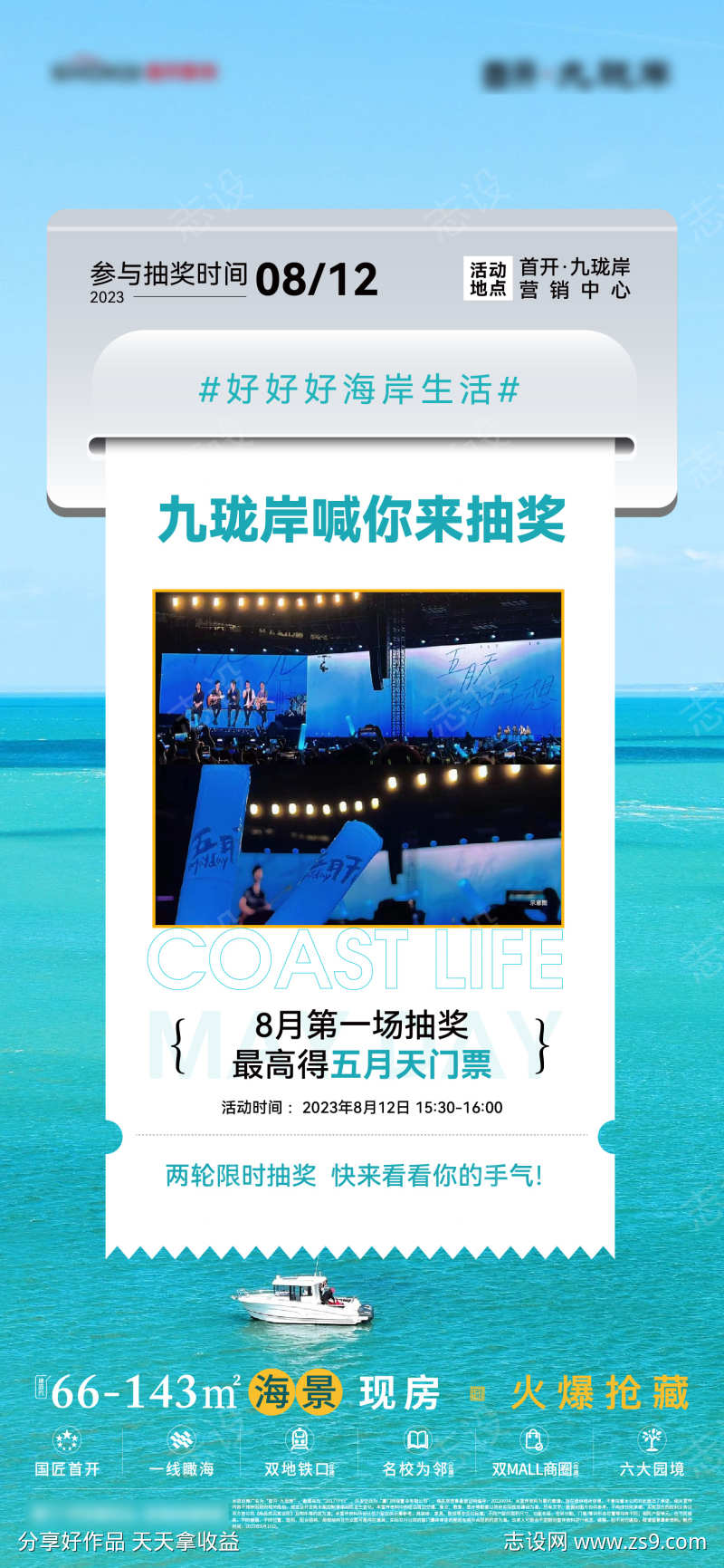 五月天送票活动
