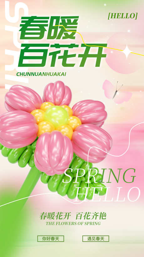 春日活动海报_源文件下载_PSD格式_1242X2208像素-主形象,主背景,展板-作品编号:2025071421088172-志设-zs9.com