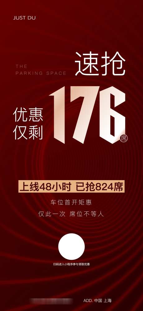 车位数据热销_源文件下载_AI,PSD格式_1125X2436像素-红稿,数字,数据-作品编号:2025071422044056-志设-zs9.com