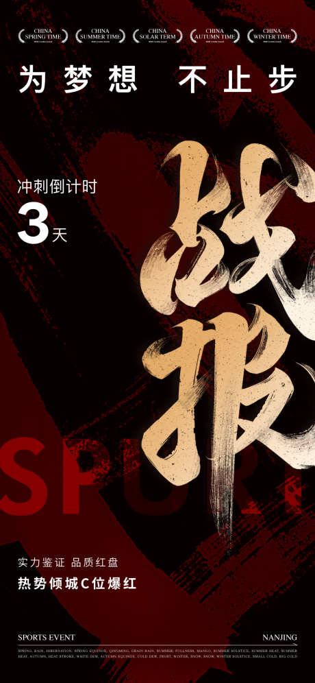 地产喜报战报冲刺稿_源文件下载_AI,PSD格式_1125X2436像素-倒计时,喜报,战报-作品编号:2025071422119136-志设-zs9.com