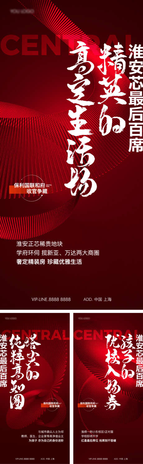 地产热销红稿_源文件下载_AI,PSD格式_1080X3503像素-红稿,系列稿,热销-作品编号:2025071422142291-志设-zs9.com