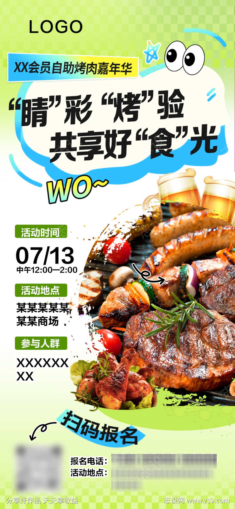 自助烤肉活动