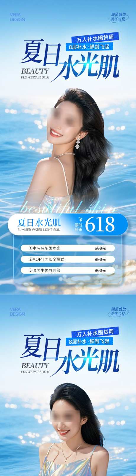 蓝色清新美业夏日水光卡项活动海报_源文件下载_PSD格式_1080X4665像素-促销,活动,卡项-作品编号:2025071413569945-志`设`网