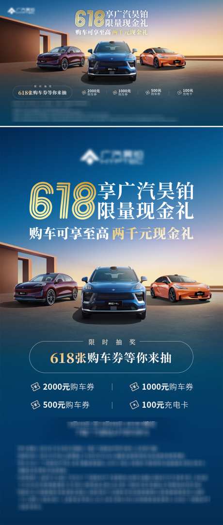 汽车618_源文件下载_PSD格式_1920X4503像素-海报,购车,好礼-作品编号:2025071413323250-志设-zs9.com