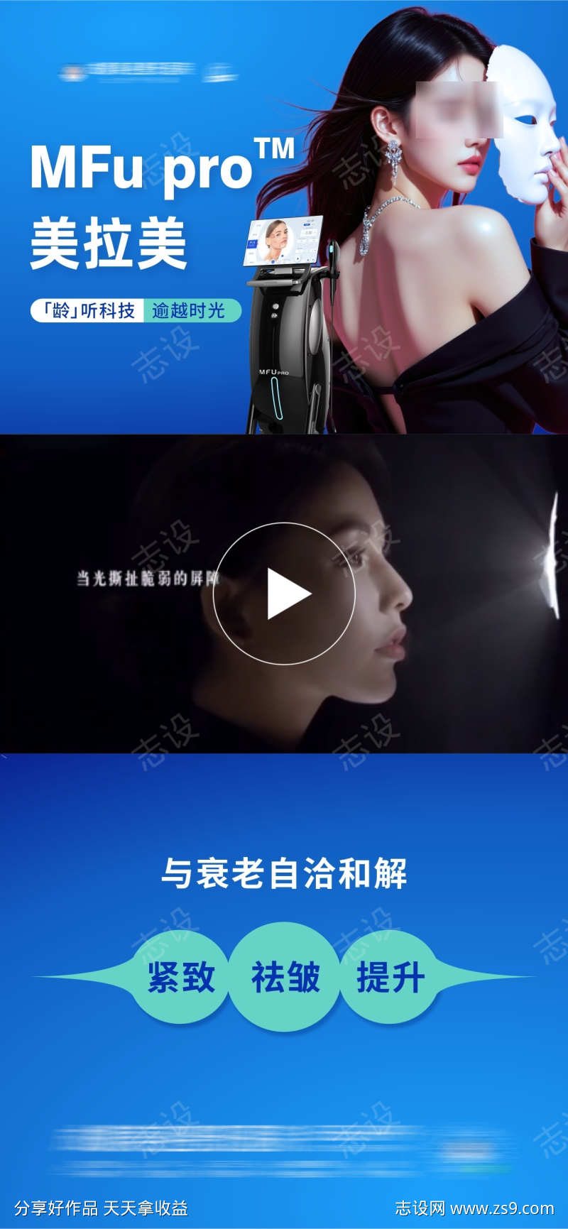 医美美拉美抗衰仪器视频框海报